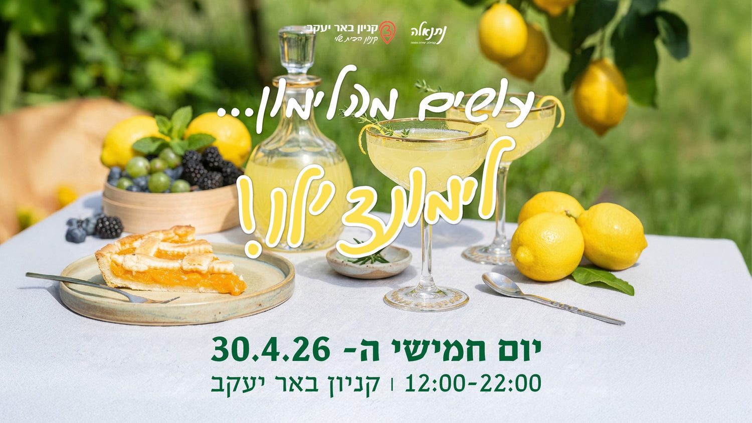 הייחורים של רעות׳ס