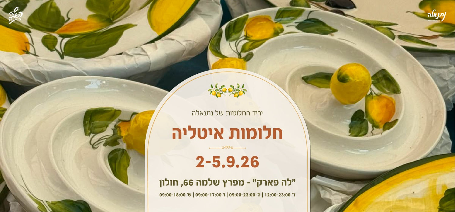 הייחורים של רעות׳ס