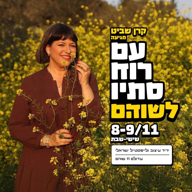 קרן שביט שהם
