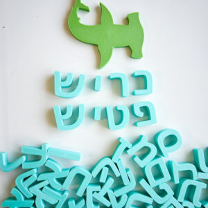 מילה בעברית עם דגם של דג כריש פטיש. ערכת אותיות צבעוניות בעברית בהדפסת תלת מימד