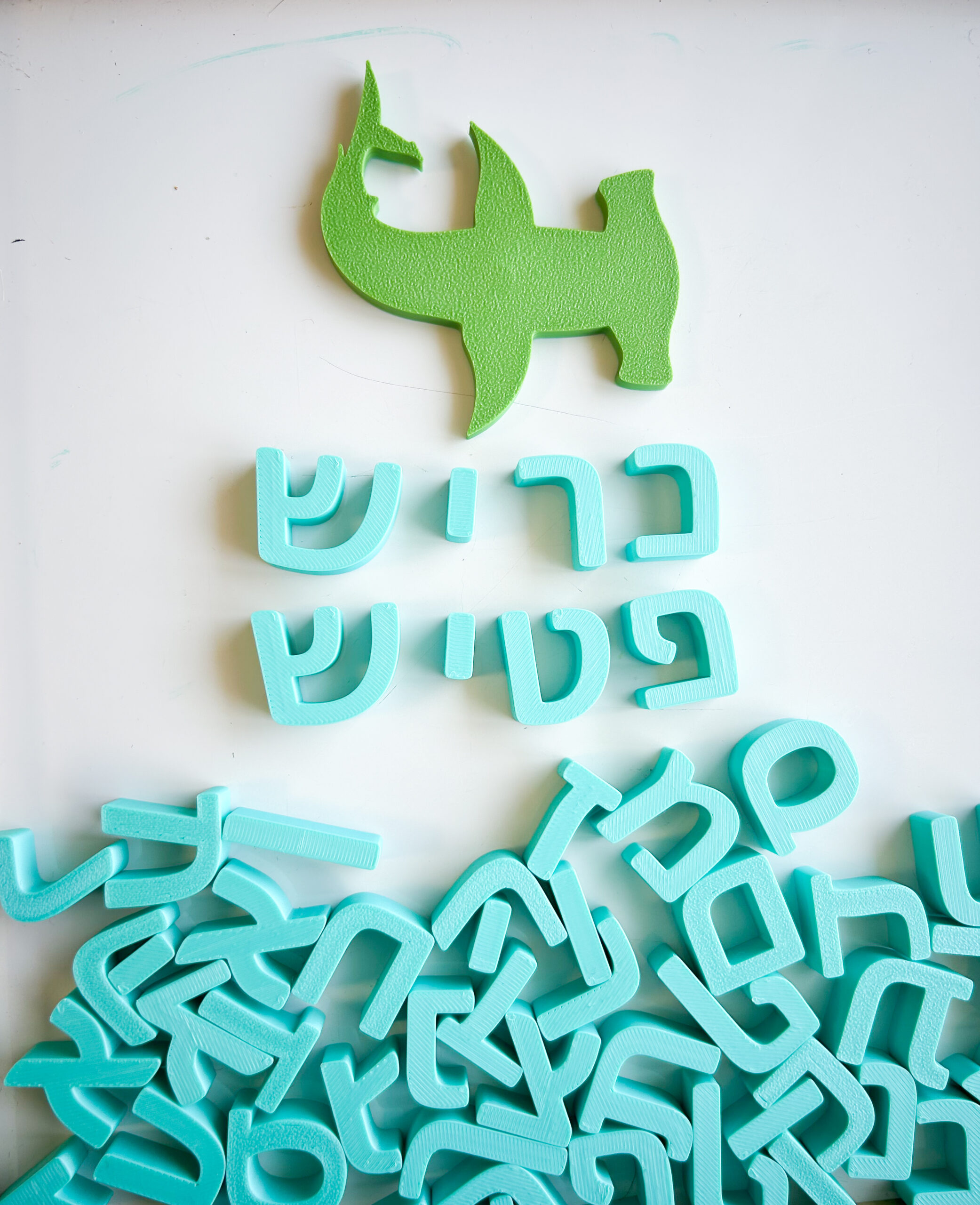 מילה בעברית עם דגם של דג כריש פטיש. ערכת אותיות צבעוניות בעברית בהדפסת תלת מימד