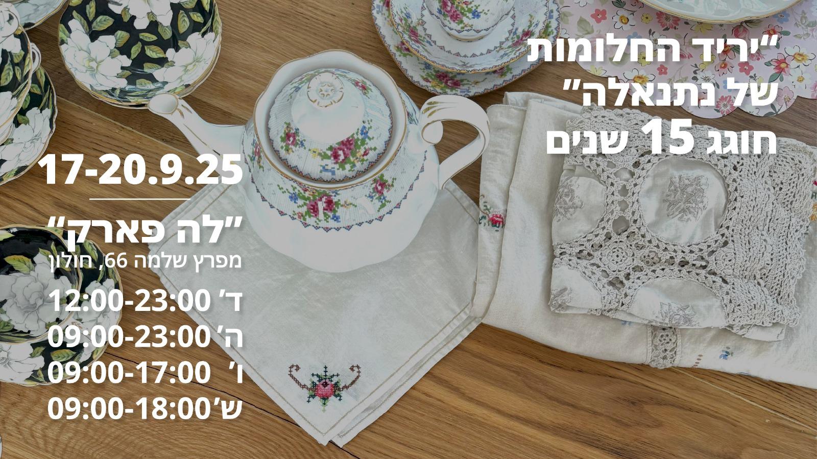 תצוגה של סט כלי תה ופריטים רקומים בסגנון וינטג' עם מידע על יריד "נתנאלה", כולל תאריכים, מיקום ושעות פעילות.